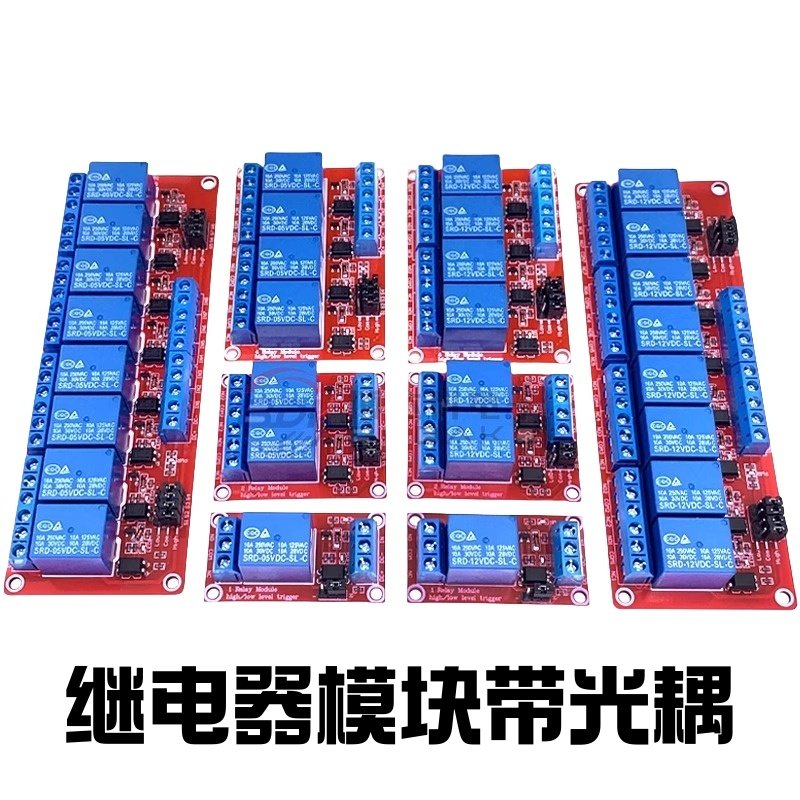 1/2/4/6/8路5V12V继电器模块 光耦隔离支持高低电平触发开发板