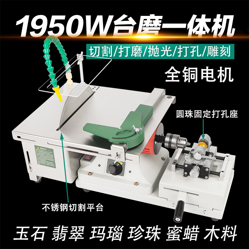 1950瓦多功能家用翡翠切割机玉石打磨机抛光打孔雕刻制作机台磨机