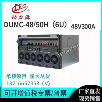 动力源嵌入式电源6U高频开关电源48V300A户外电源柜DUMC-48 5