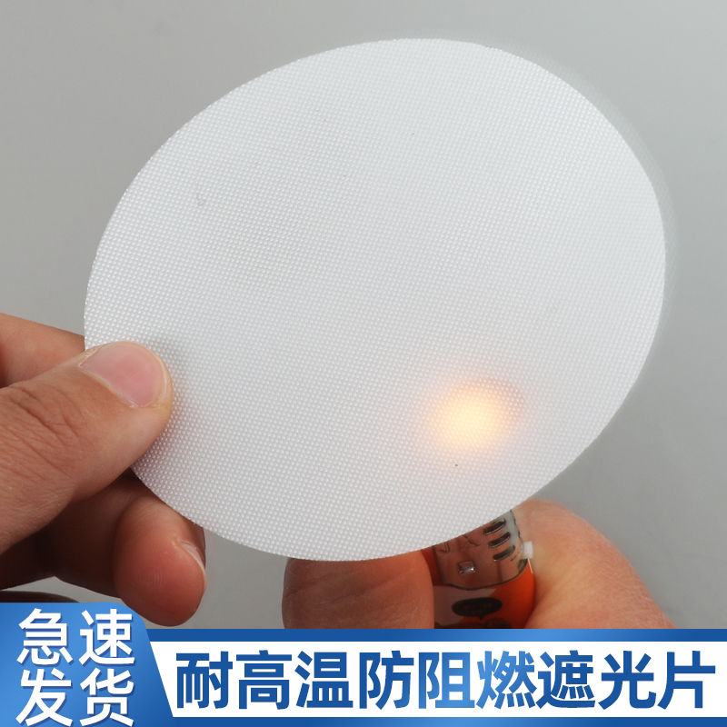 Spotlight Downlight Shading Film, Shading Sheet, Fireproof and High-Temperature Resistant Soft Light Lampshade, Anti-Glare Baby Ceiling Lampshade