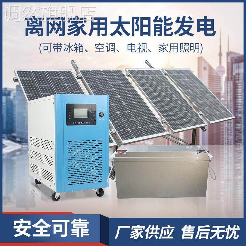 Solar Power Generation System Home Off-grid Energy Storage Backcontrol All-in-one 220v Light Volboard Air Conditioning Power-Taobao