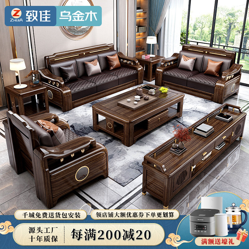 New Chinese style living room furniture combination size apartment high-end villa ebony wood winter and summer dual-use storage solid wood sofa