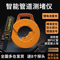 Electrical pipe blockage detector high-precision blockage detector blockage removal instrument artifact wall threading pipe unblocking detector