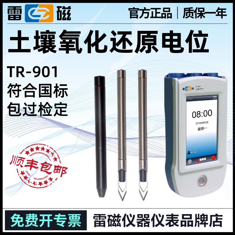 上海雷磁仪器仪表TR-901型土壤氧化还原电位仪ORP计测量仪符合国