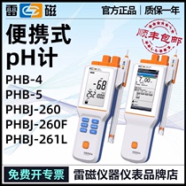 上海雷磁便携式PH计PHB-4 PHBJ-260F 261L酸度计YHBJ-262型ORP计