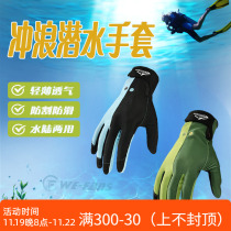 Special gloves for surfing and diving anti-cut anti-slip anti-coral thin sun-proof wear-resistant snorkeling warm gloves for catching the sea