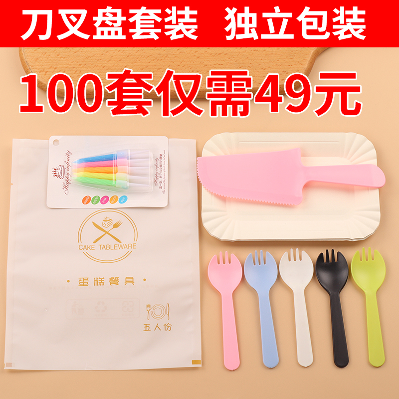 <!--蛋糕叉勺一次性纸盘刀叉盘组合套装生日餐具蛋糕刀餐盘蜡烛纸碟子-->