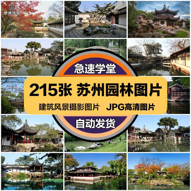 Suzhou Garden Tourism Scenery Architecture Photography Jpg High-Definition Images Magazine Album Graphic Design Materials