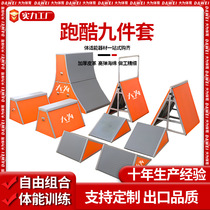 Childrens parkour equipment combination childrens physical fitness training parkour nine-piece set parkour baffle parkour training equipment