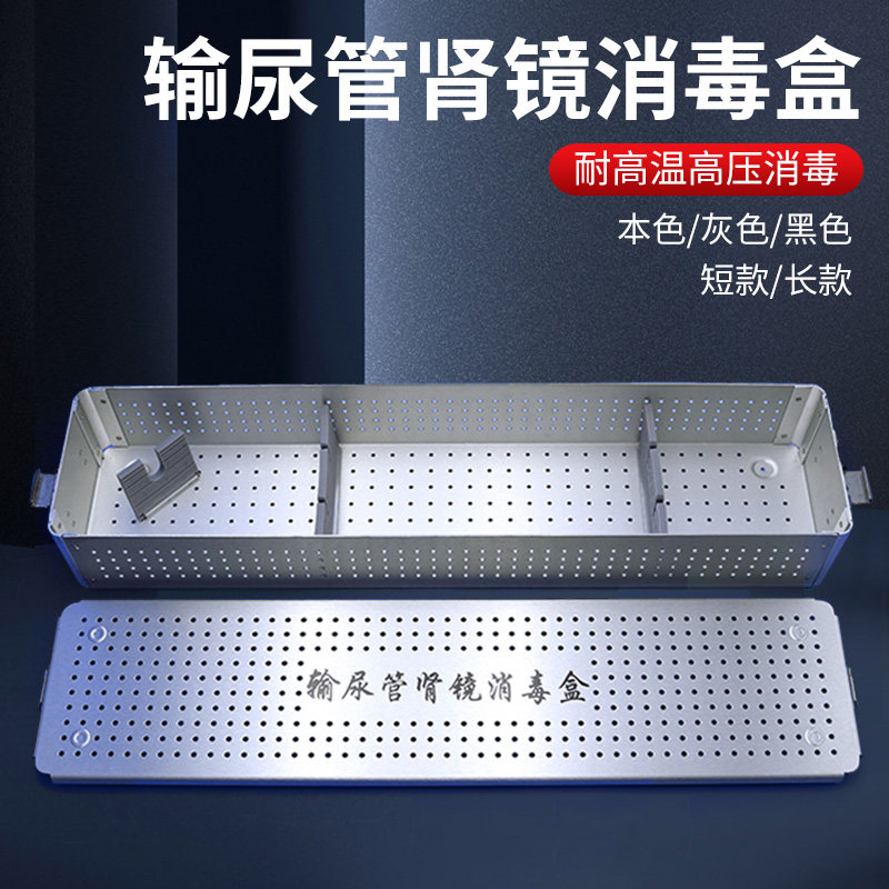 医用输尿管肾镜硬镜器械消毒盒狼牌输尿管硬镜耐高温高压消毒盒