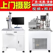 Dongguan product shooting white background picture refinement detail page design factory video shooting door-to-door photography Shenzhen Guangzhou