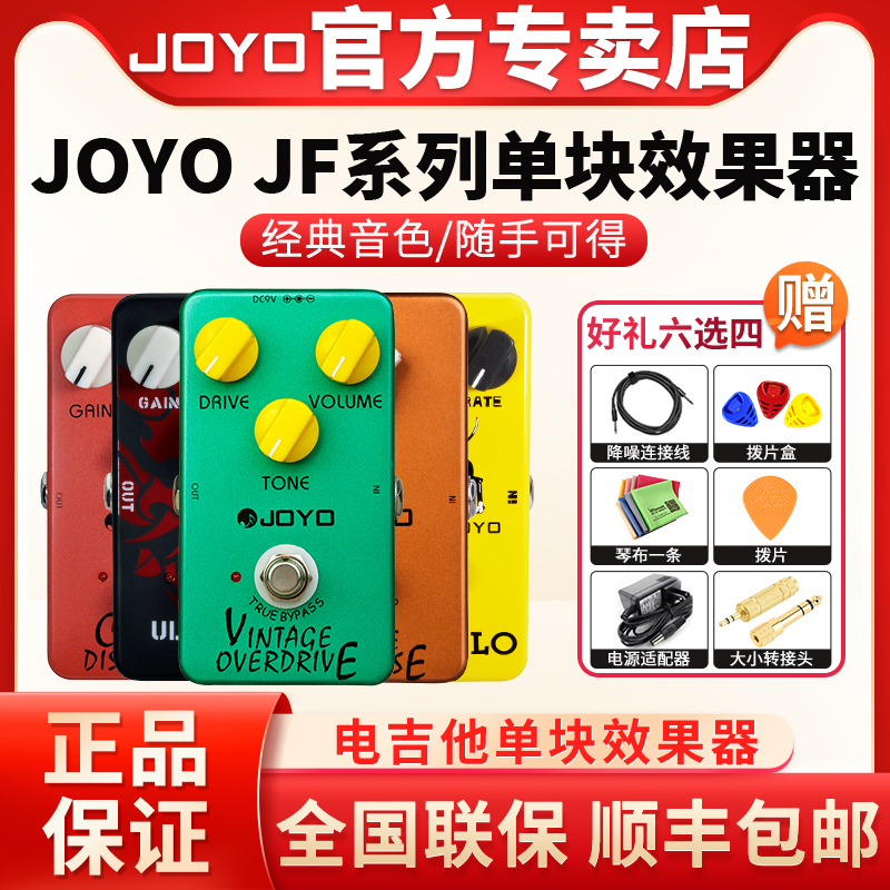 JOYO Zhuo Le クラシックオーバードライブスピーカーエレキギターストンプボックスシミュレーション遅延ヘビーメタルディストーション電源