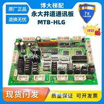 Yongda Hitachi elevator accessories shaft communication board MTB-HLG 31163645 spot real shot imported and shipped in seconds