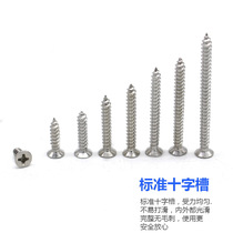 Dinette stainless steel screw flat head cross groove self-tapping screw self-tapping screw with self-tapping screw M4 coarse