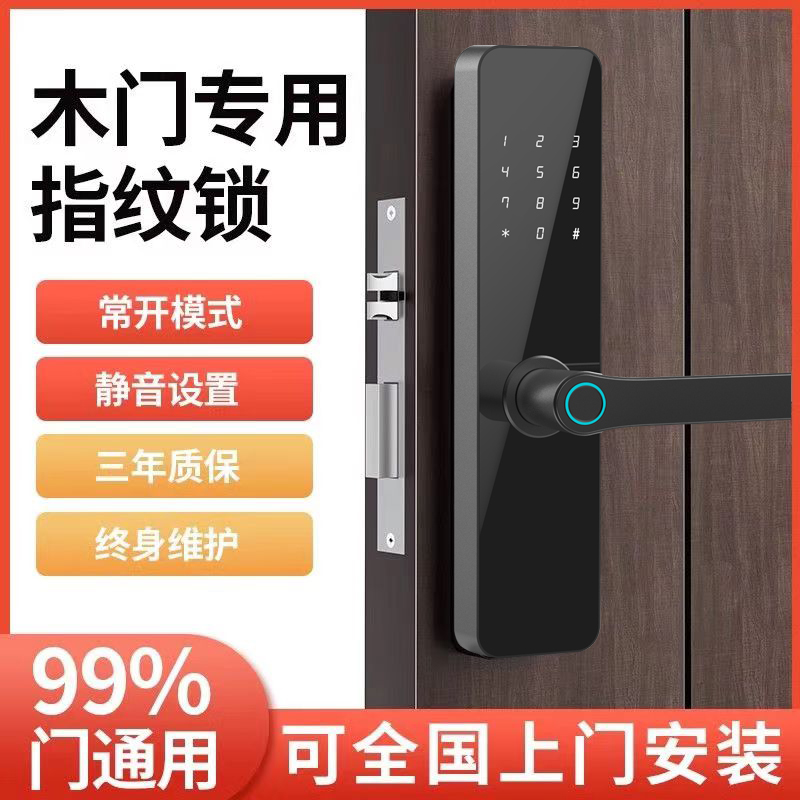 木製ドアの指紋ロック、オフィスのドア、部屋のドア、パスワードロック、電子スマートドアロック、寝室、アパート、屋内スマートロック