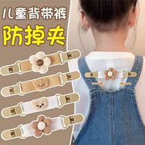 Childrens overalls shoulder strap fixing clip anti-slip baby childrens clothes suspender skirt anti-slip anti-shoulder artifact