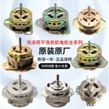 Двойная бочка стиральная машина двигатель универсальный дегидратационный барабан полуавтоматический чистый медный двигатель для промывки двигателя с двойным цилиндром двигателя