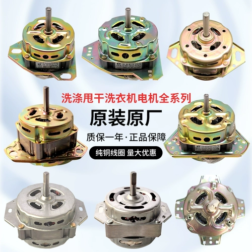 Двойная бочка стиральная машина двигатель универсальный дегидратационный барабан полуавтоматический чистый медный двигатель для промывки двигателя с двойным цилиндром двигателя