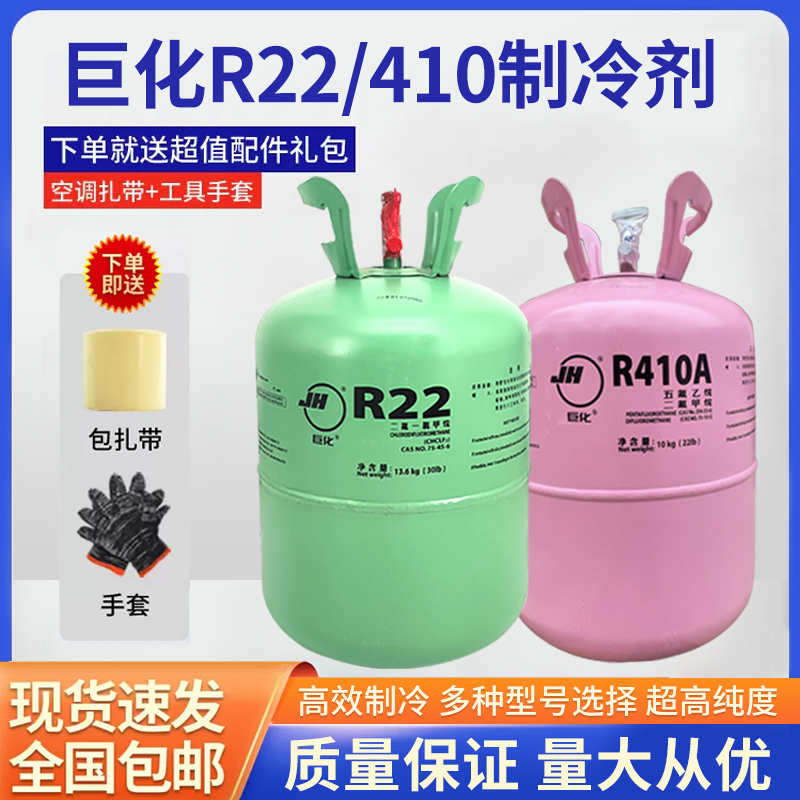 Juhua r22 refrigerant freon refrigerant liquid air conditioner special fluoride tool 10kg refrigerant refrigerant r410a