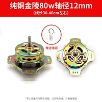 Чистая медная четыре угла, 12 оси 80 Вт, следуйте за емкостью доставки магазина