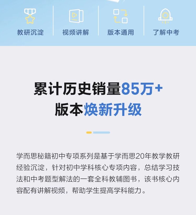 学而思秘籍 初中专项突破套装 多科目 24.9元包邮 值值值-买手聚集的地方