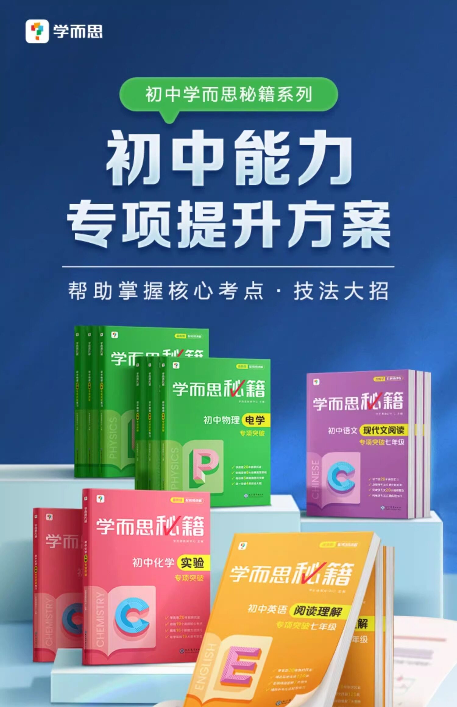 学而思秘籍 初中专项突破套装 多科目 24.9元包邮 值值值-买手聚集的地方
