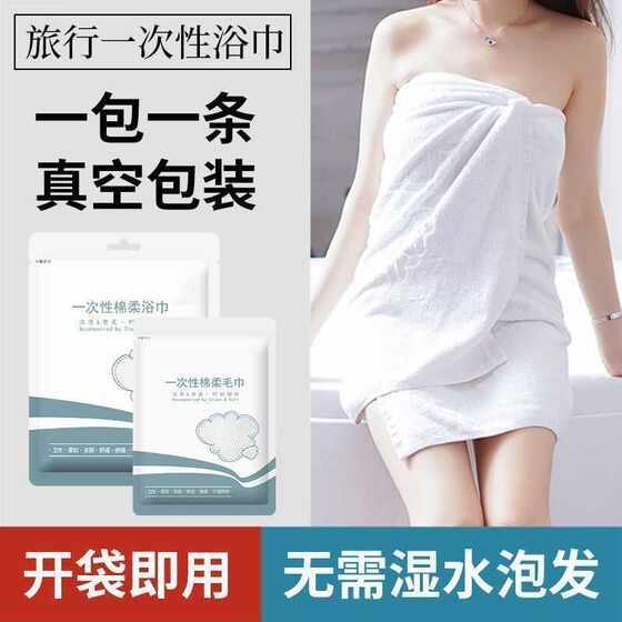 出差旅行一次性浴巾毛巾套装超厚超大吸水不掉毛酒店专用独立包装