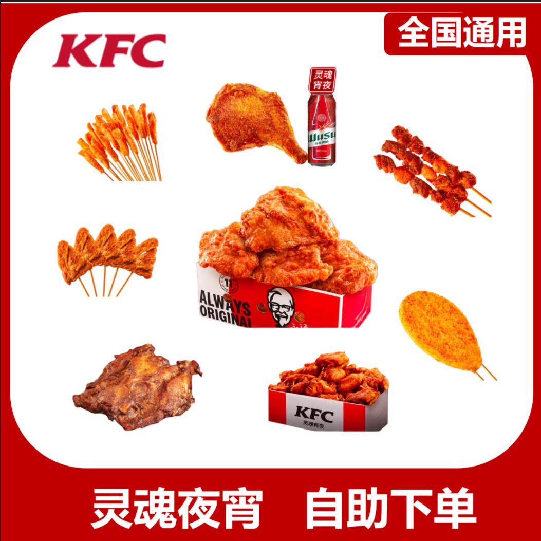 KFC肯德基川香麻辣大鸡架，夜宵新宠儿🔥你尝过吗？-西式快餐-淘宝好物网