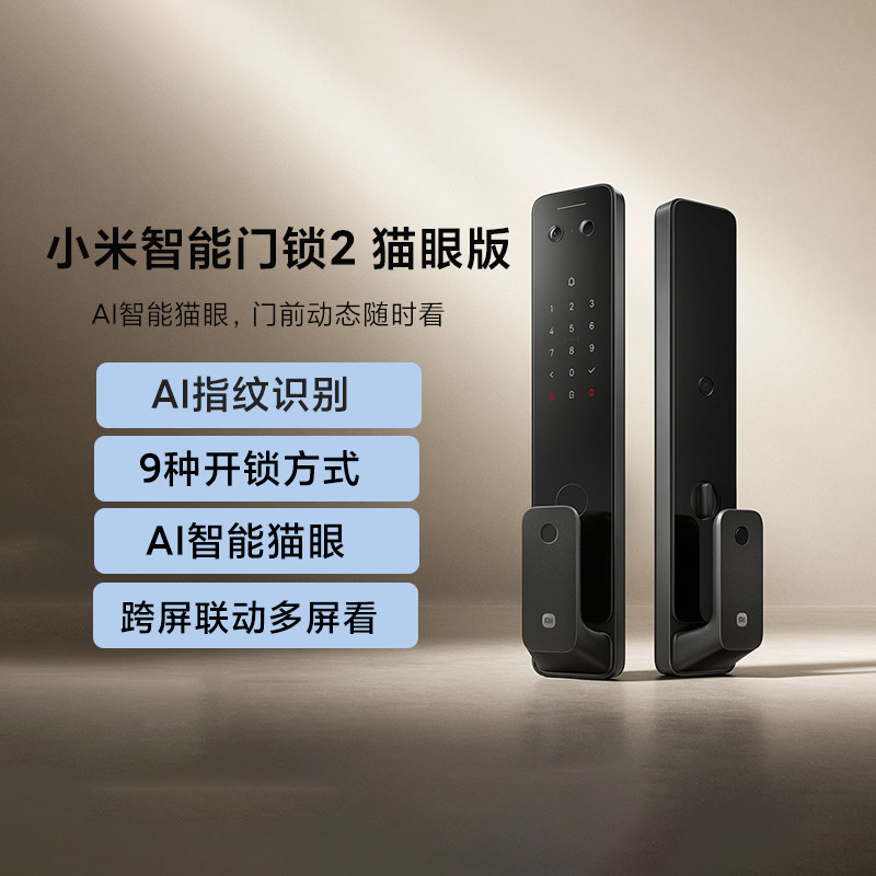Xiaomi smart door lock 2 - cat eye edition: unlock a more convenient ...