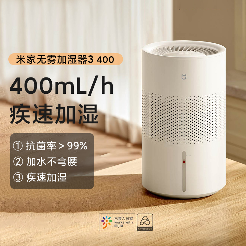 Xiaomi Mijia Mist-Free Humidifier 3[400] Home Bedroom Air-Conditioned Room Silent Antibacterial Large Capacity Atomizer