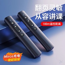 German page-turning pen for teachers to use multi-functional Seewo whiteboard writing special multimedia rechargeable laser remote control pen