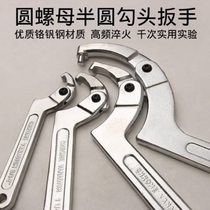 Round nut removal wrench semi-circular wrench flexible adjustable hook head wrench crescent wrench