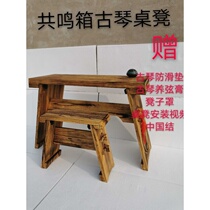 The most popular ethereal drum model pure paulownia solid wood resonance box guqin table and stool antique solid wood