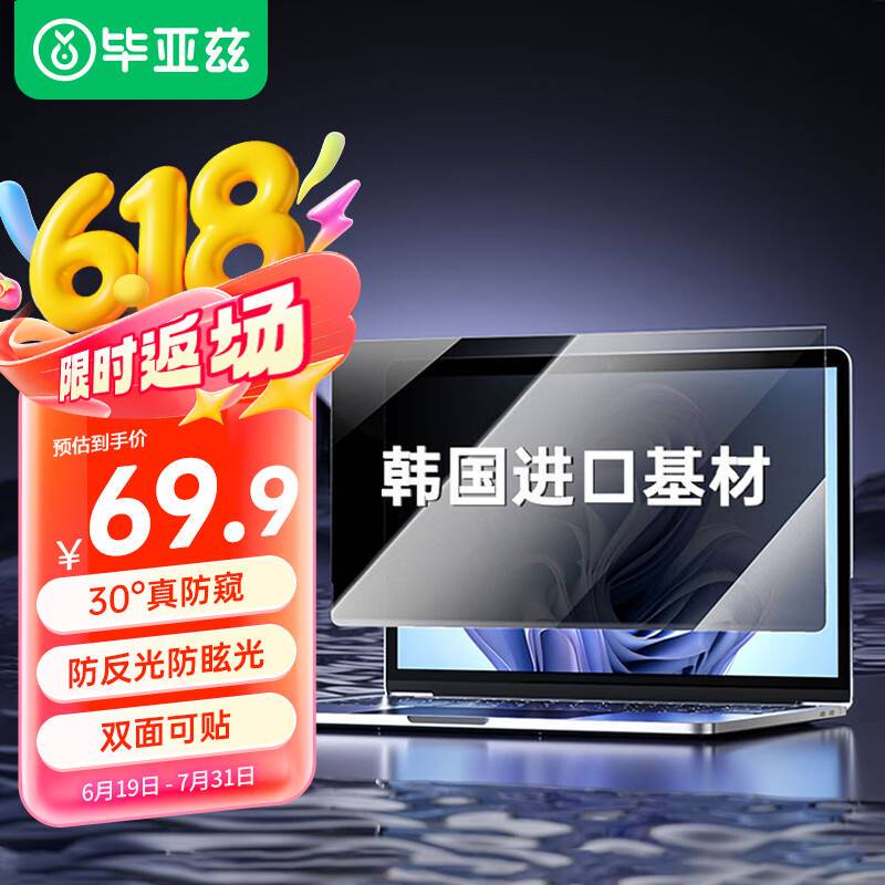 Biaz Computer Privacy Film, Monitor Screen Privacy Film, Universal for Laptops and Desktop Computers, Removable Privacy Protection Biaz Computer Privacy Film, Monitor Screen Privacy Film, Universal for Laptops and Desktop Computers, Removable Privacy Protection