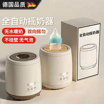German baby milk shaker warm milk constant temperature milk powder automatic two-in-one thermal mixer waterless milk warmer