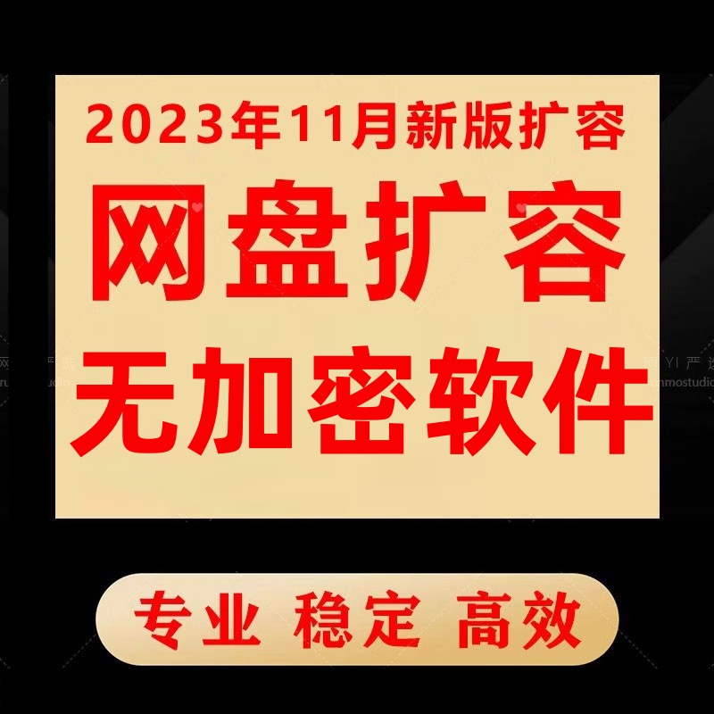 November, 2023 Baidu network disc capacity expansion software Bai du adds permanent capacity free of censored disc repair whiteness-Taobao