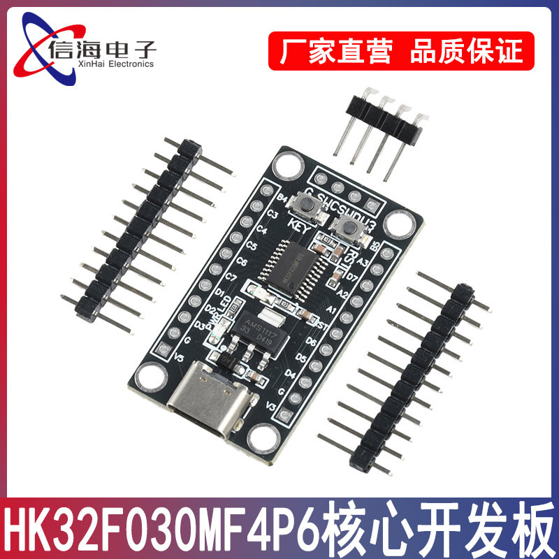 HK32F030MF4P6最小系统核心板32MHz开发板学习评估板TYPE-C接口