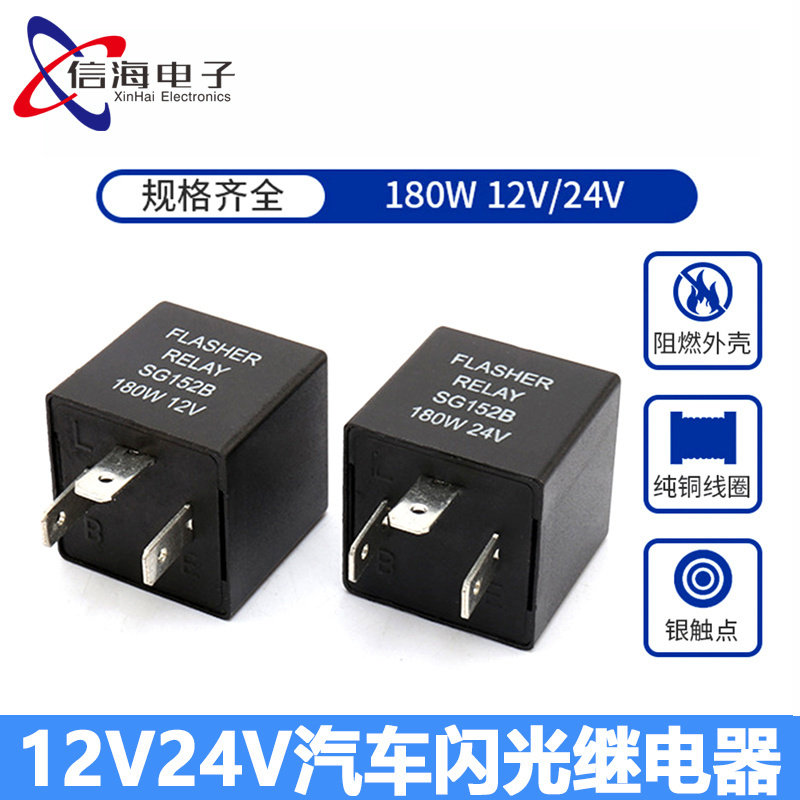 12V/24V汽车闪光继电器3PIN常开闪光继电器三角头汽车摩托车转向