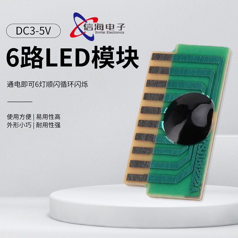 6路LED顺闪六路流水灯跑马灯控制模块集成电路闪烁IC通电循环闪烁