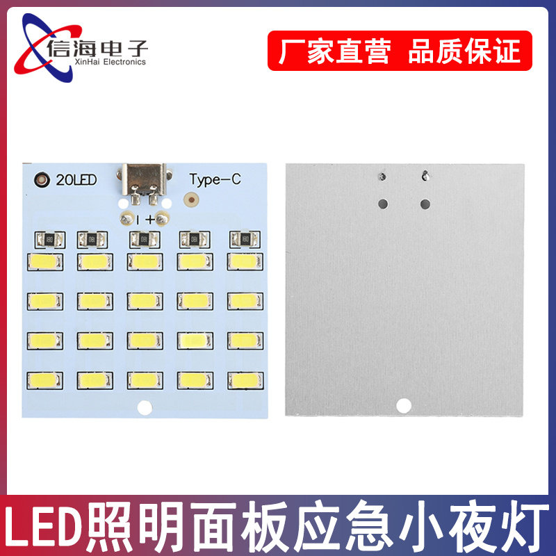 5730微型LED照明面板应急小夜灯八颗灯珠USB smd 5V~470mA 430mA