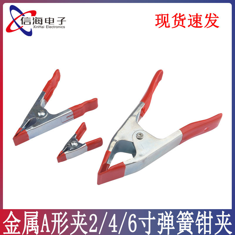 金属A形夹 2/4/6寸弹簧钳夹木工强力固定工具PVC浸塑鳄鱼夹固定架