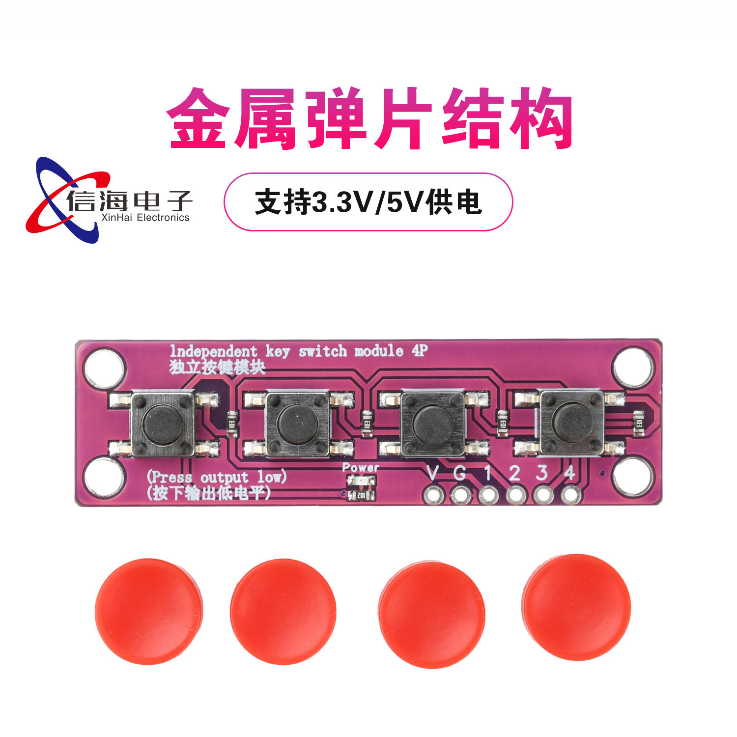 DC3.3V/5V 轻触四按键开关模块 4位轻触开关模块兼容51单片机套件