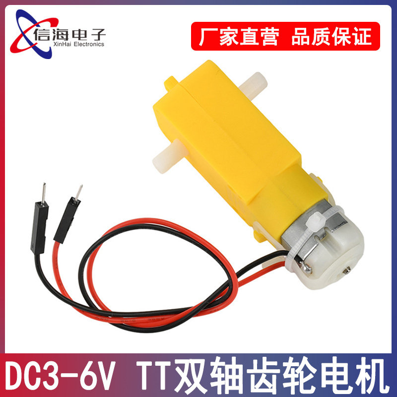 DC3-6V TT双轴齿轮电机200PRM转速适用Arduino DIY智能汽车机器人