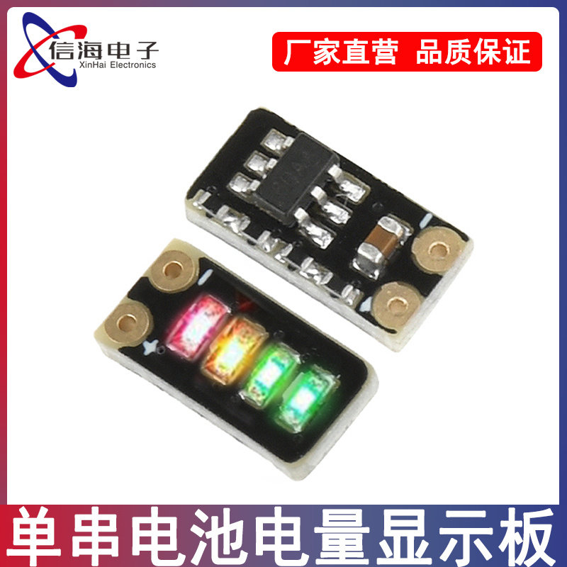 3.7~4.2V计量模块电量显示模块 1串三元锂电池 电量显示迷你LED灯
