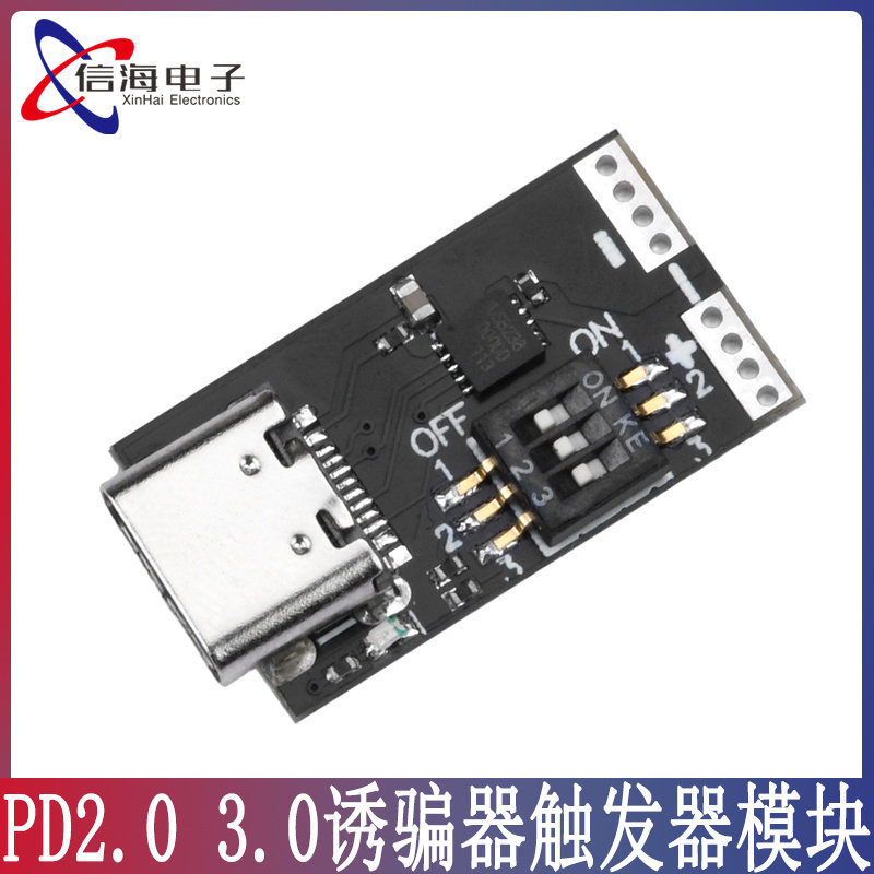 PD2.0/3.0诱骗器触发器模块5V9V12V15V20V固定电压输出Type-c接口