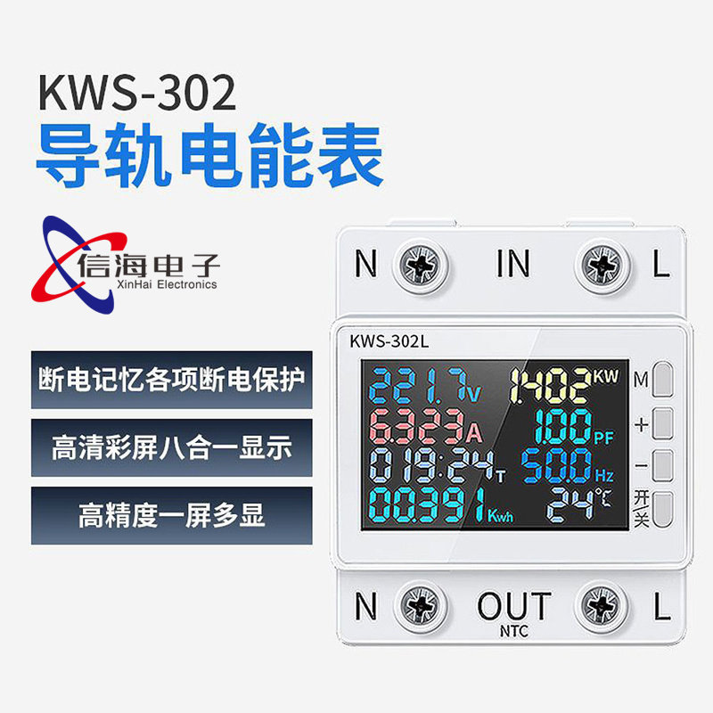 AC170-300V数显多功能导轨电压电流表63A带过温过流断电电能表