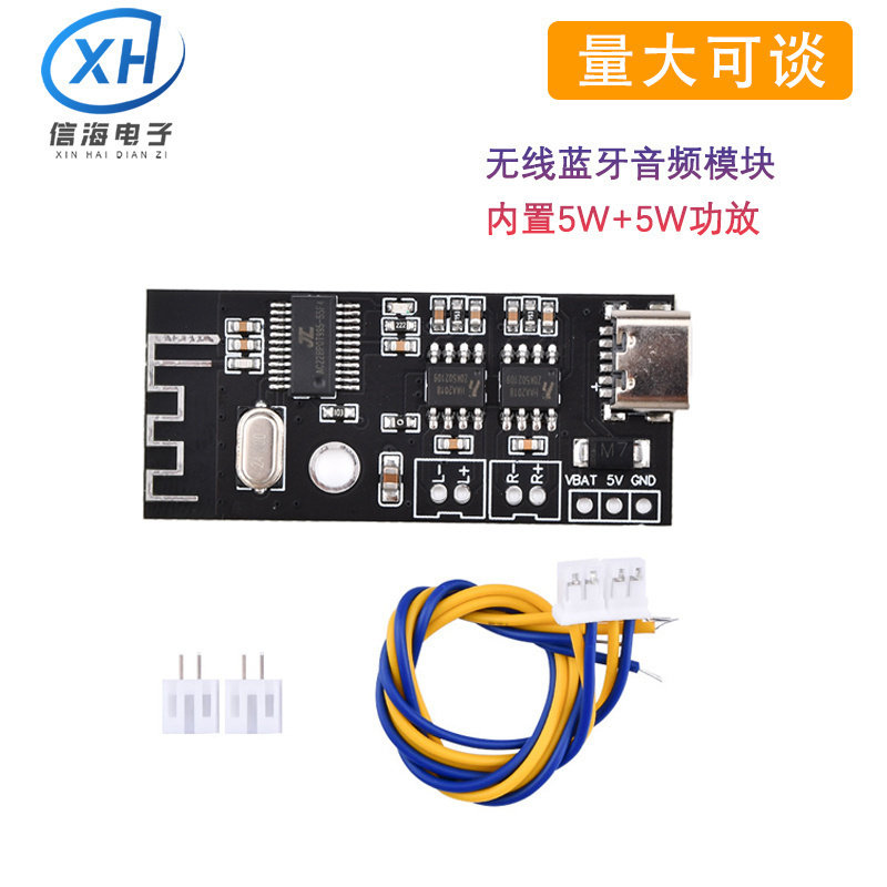 DIY蓝牙5.0音频接收器模块 无线无损车载音箱电路板高保真Type-C