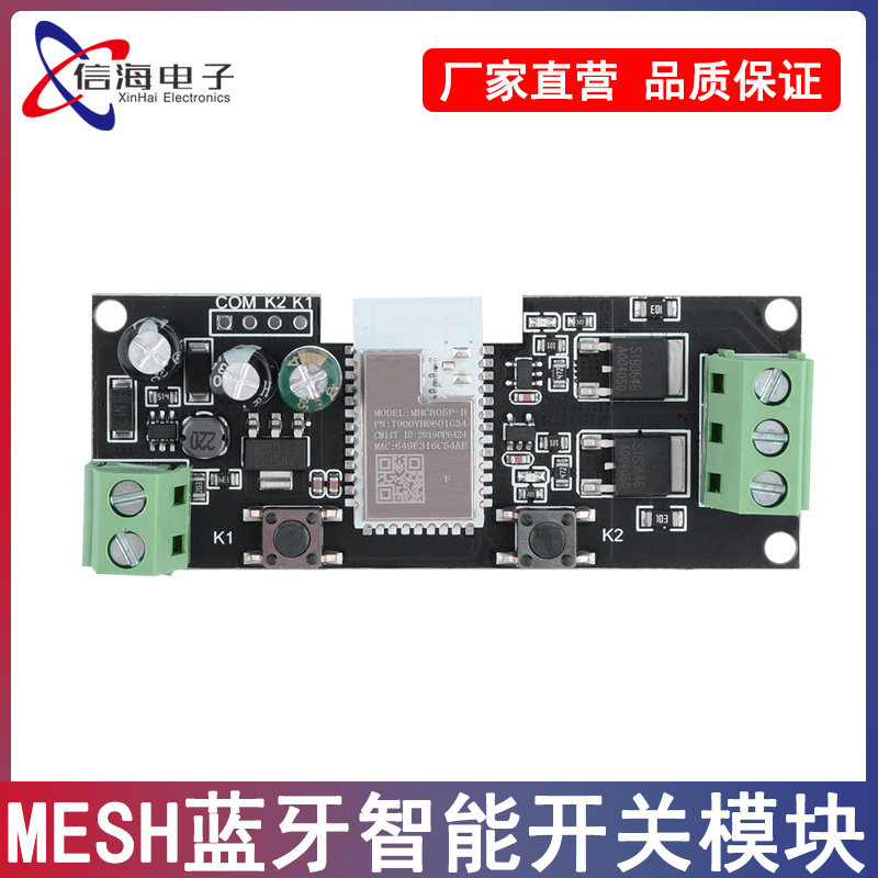 DC12-24V 已接入米家APP继电器模块一二三路四路蓝牙模块MOS版