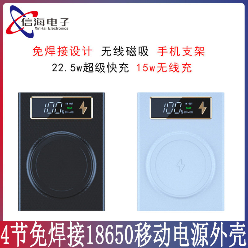 4节移动电源免焊接套料18650电池盒充电宝DIY套件数显外壳可拆卸