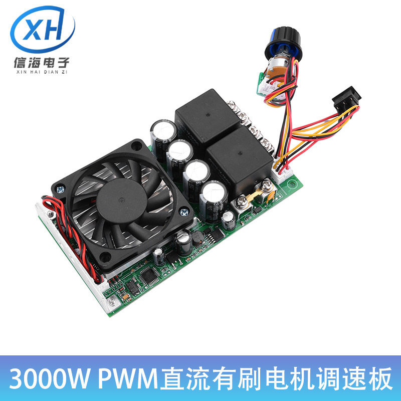 DC10-50V PWM直流有刷电机调速板带延长线电位器旋钮调速器3000W